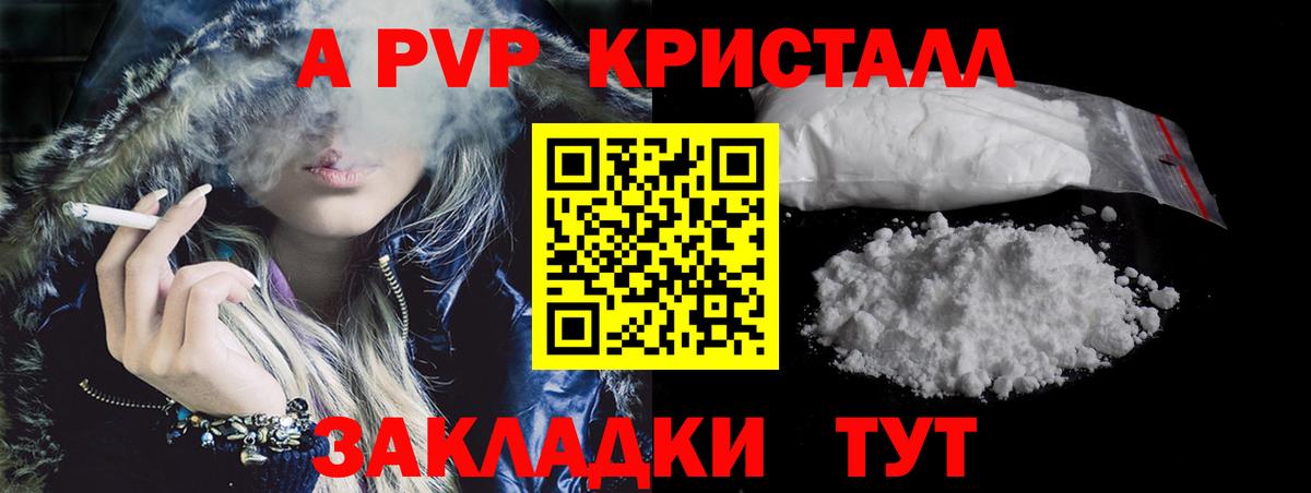 Alfa_PVP Соль  Вход с VPN  A PVP Crystall  Черногорск 