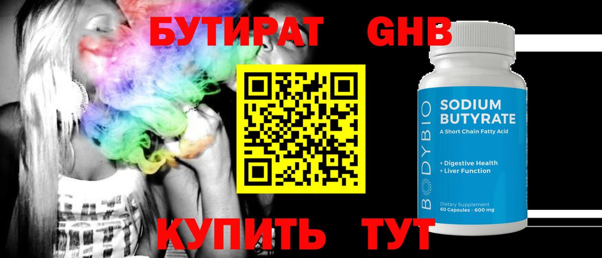 Бутират буратино  Вход с VPN  Черногорск 