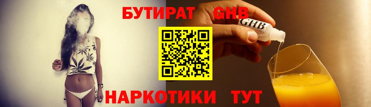 Бутират GHB Черногорск