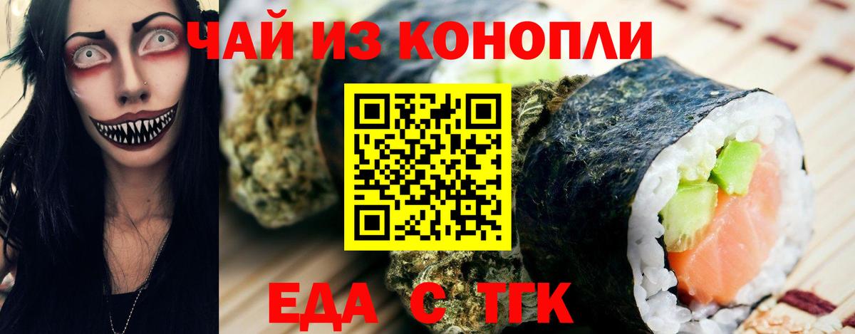 Печенье с ТГК марихуана  Вход с VPN  Черногорск 