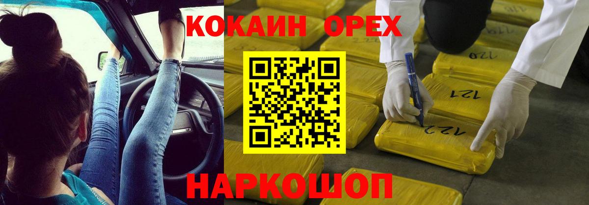 Кокаин 99% Черногорск