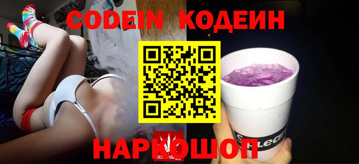 Codein Purple Drank  Вход с VPN  Черногорск 
