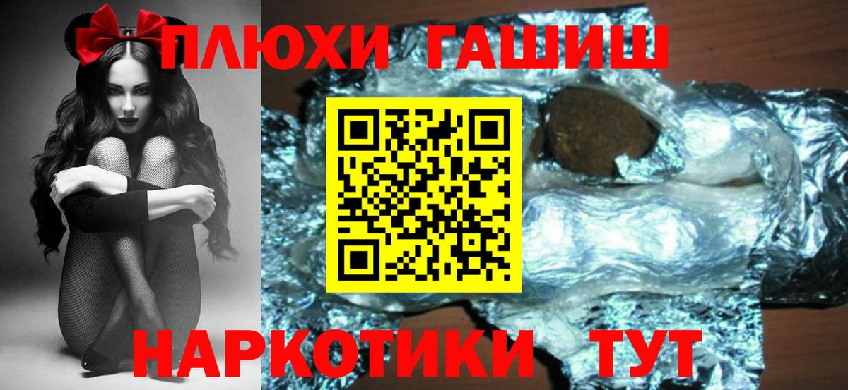 ГАШ hashish Черногорск