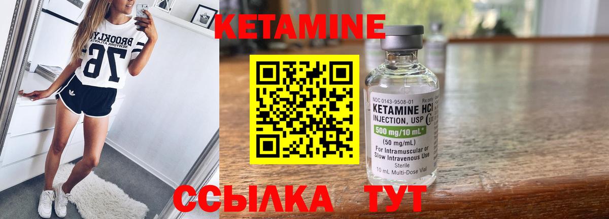 КЕТАМИН ketamine Черногорск