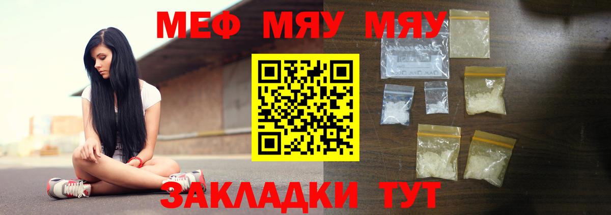 Меф mephedrone  МЯУ-МЯУ mephedrone  МЯУ-МЯУ  Черногорск  Вход с VPN 