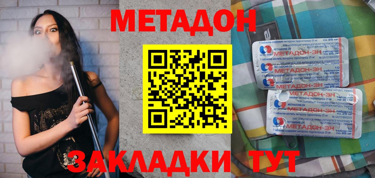 МЕТАДОН белоснежный  МЕТАДОН белоснежный  Вход с VPN  Черногорск 