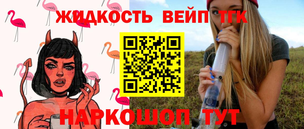 ТГК вейп Черногорск