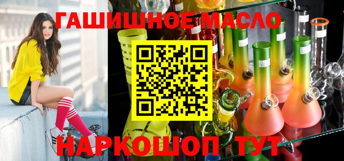 ТГК гашишное масло  закладка  Вход с VPN  Черногорск  ТГК THC oil 